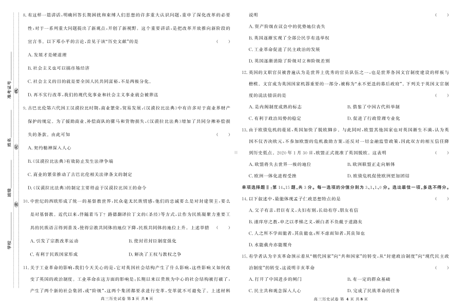 2022届天津市特级高考模拟（一）历史试题.pdf_第2页