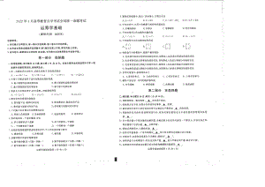 2022年4月自考02375运筹学基础试题及答案含评分标准.pdf