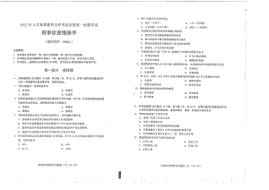 2022年4月自考00861刑事侦查情报学试题及答案含评分标准.pdf