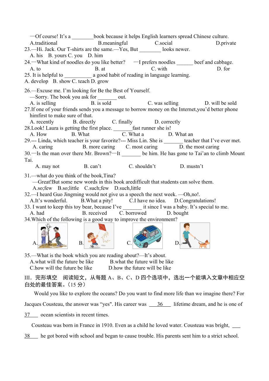 2022年山东省济南市中考英语一轮复习模拟试题(七).docx_第3页