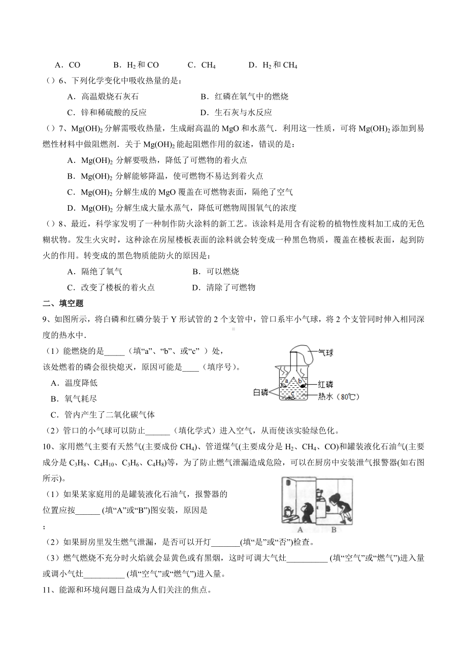 广东东莞虎门外语 2021~2022学年上学期九年级化学第15周周末自学资料.docx_第2页