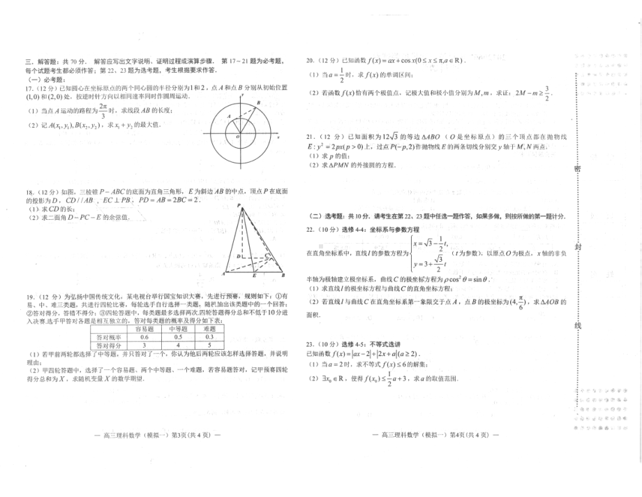 江西省南昌市2022届高三第一次模拟测试理科数学试题.pdf_第2页