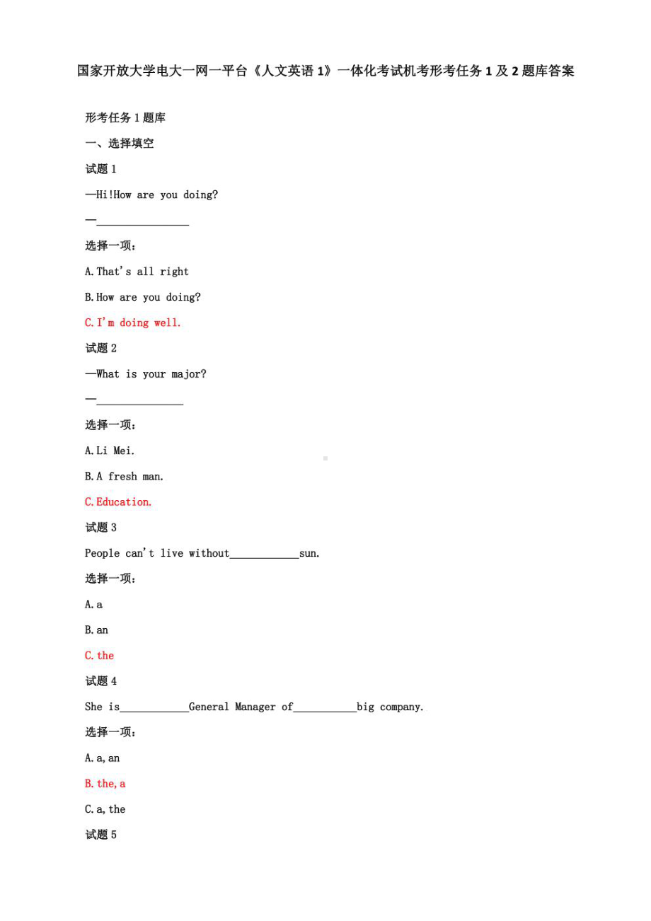 国家开放大学电大一网一平台《人文英语1》一体化考试机考形考任务1及2题库答案.pdf_第1页