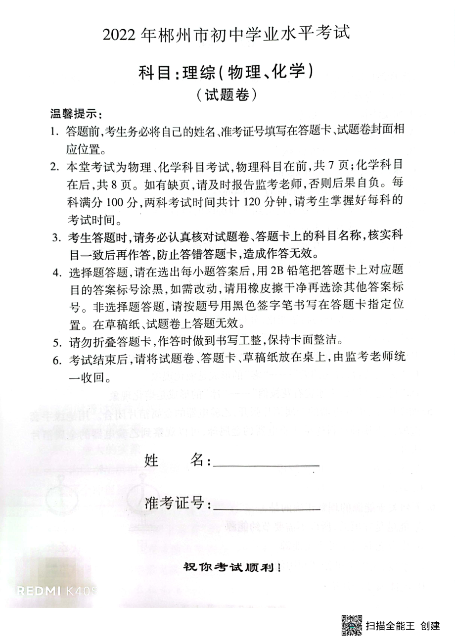 （中考试卷）2022年湖南省郴州市中考化学真题试卷（PDF版含答案）.zip