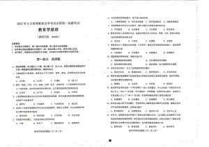 2022年4月自考00469教育学原理试题及答案含评分标准.pdf