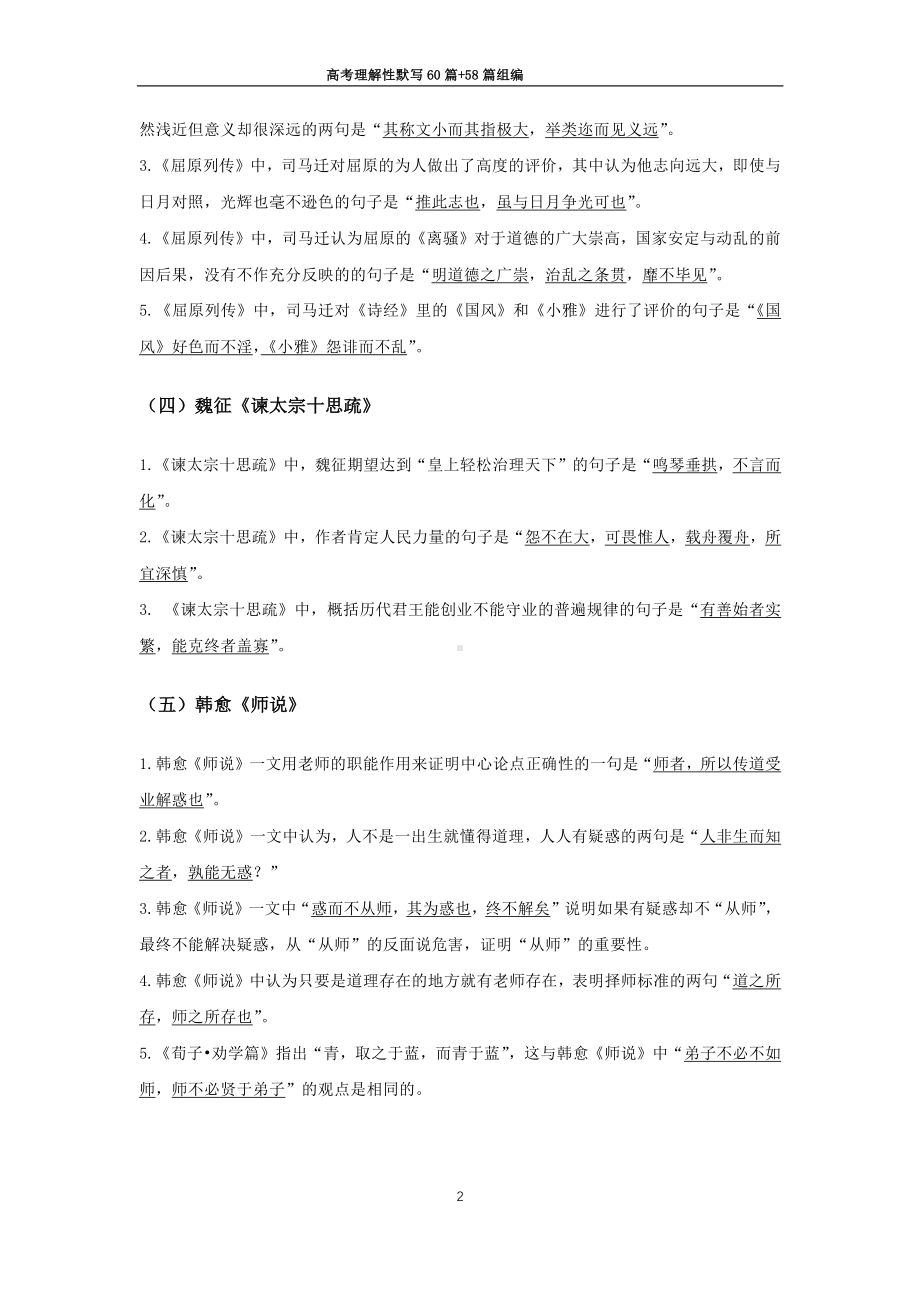 （新高考地区）高考语文理解性默写60篇 58篇组编.pdf_第3页