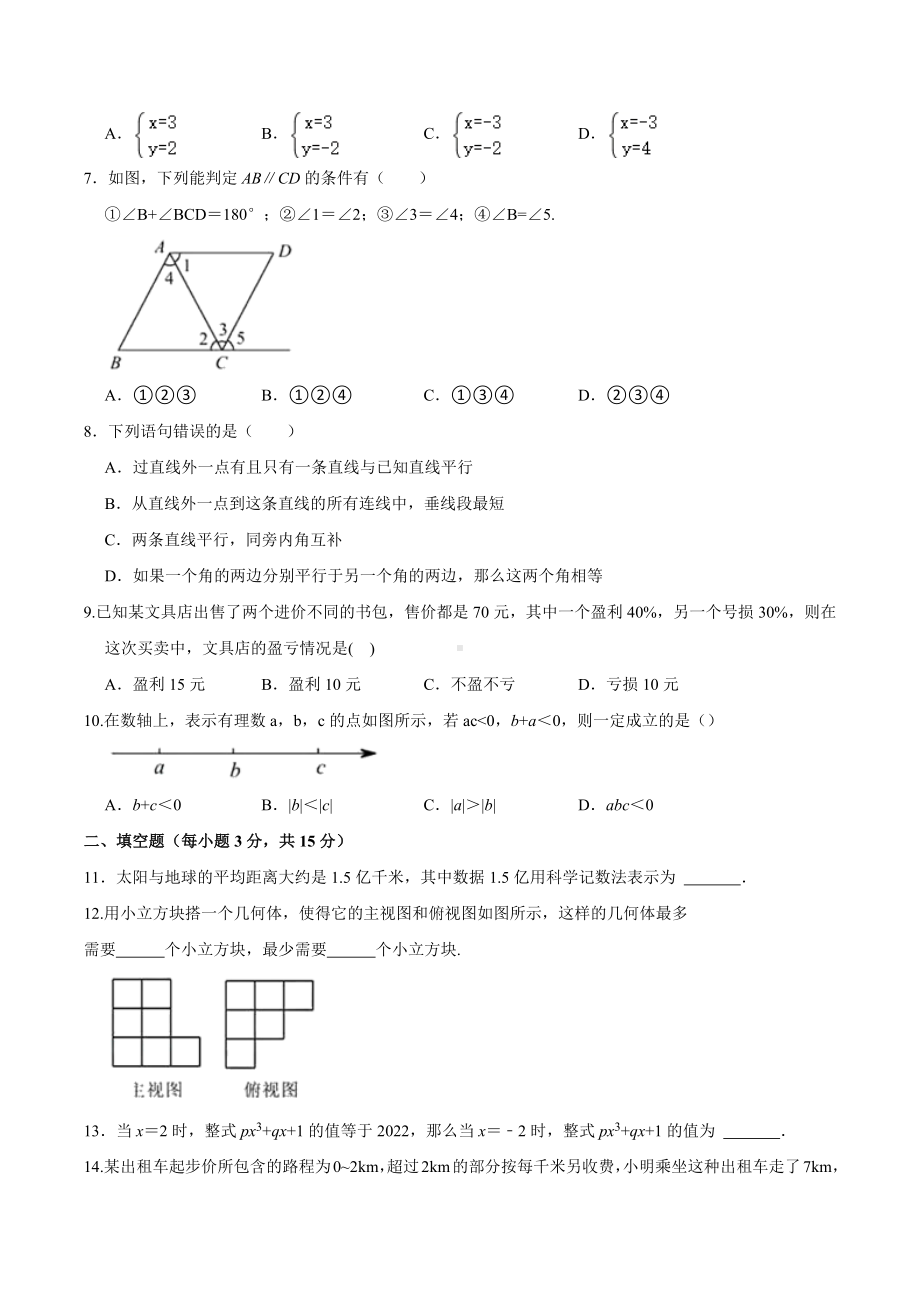 河南省南阳九 2021-2022学年七年级下学期开学考试数学试卷.docx_第2页