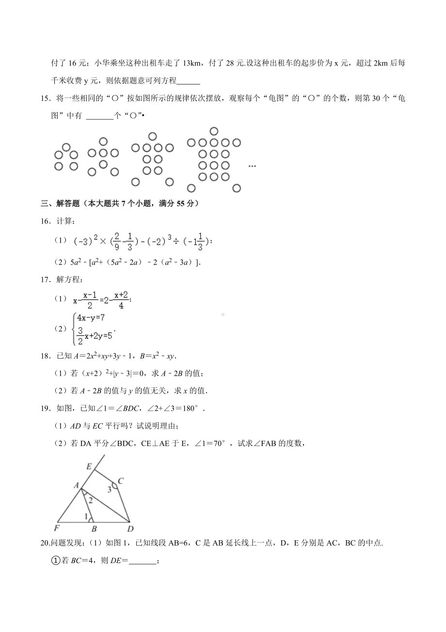 河南省南阳九 2021-2022学年七年级下学期开学考试数学试卷.docx_第3页