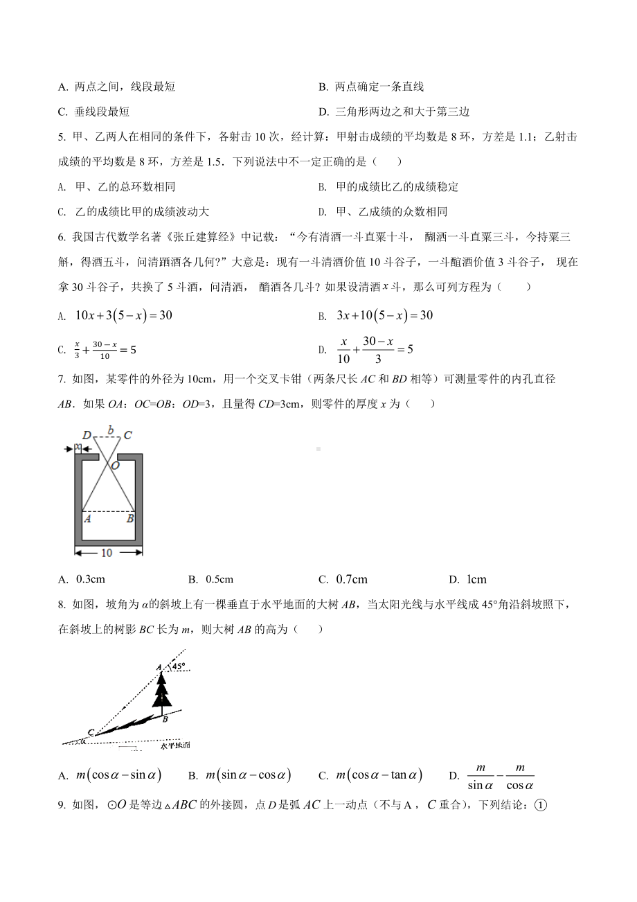 （中考试卷）2022年湖北省十堰市中考数学真题（Word版含答案）.docx_第2页