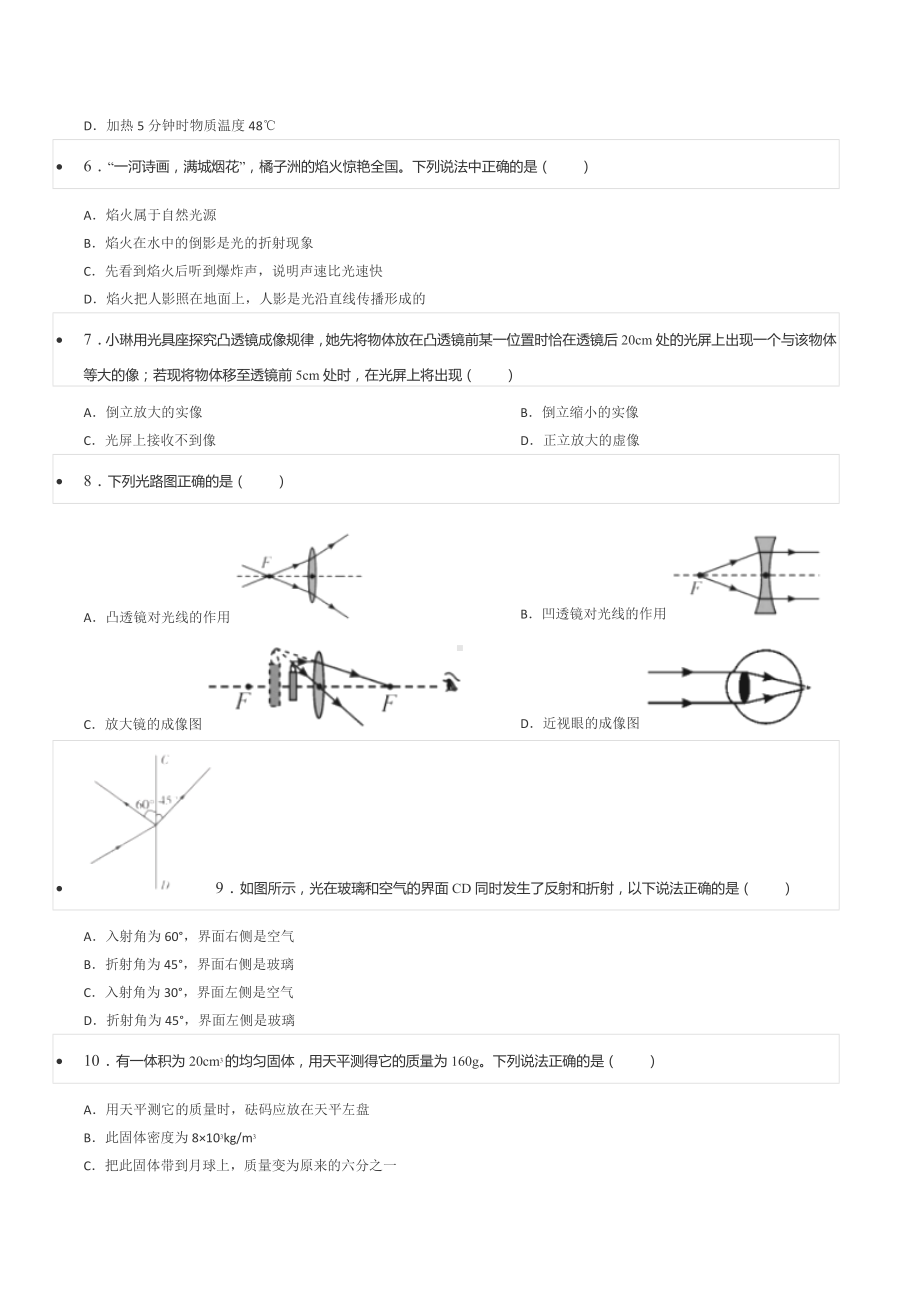 2021-2022学年湖南省长沙市开福区清水塘实验 八年级（上）期末物理试卷.docx_第2页