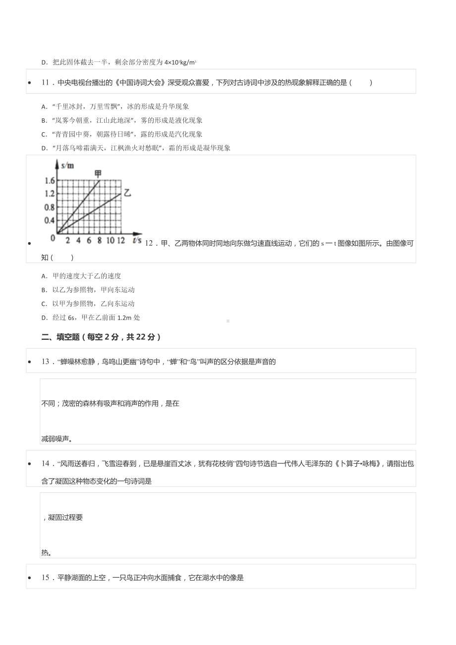 2021-2022学年湖南省长沙市开福区清水塘实验 八年级（上）期末物理试卷.docx_第3页