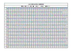 施工晴雨表4（上报版）.xlsx