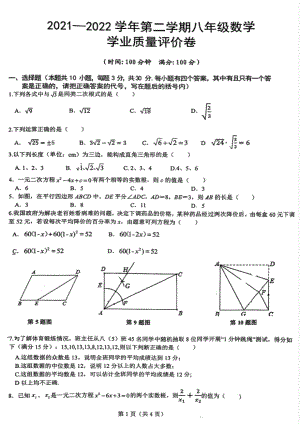 安徽省合肥市经开区2021一2022学年八年级下学期 数学学业质量评价卷.pdf