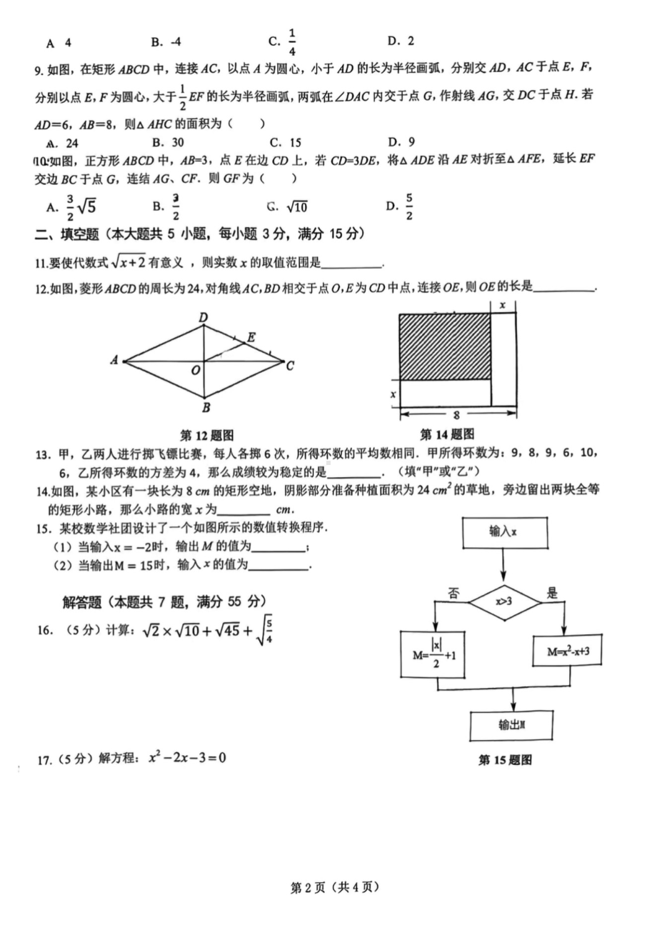 安徽省合肥市经开区2021一2022学年八年级下学期 数学学业质量评价卷.pdf_第2页