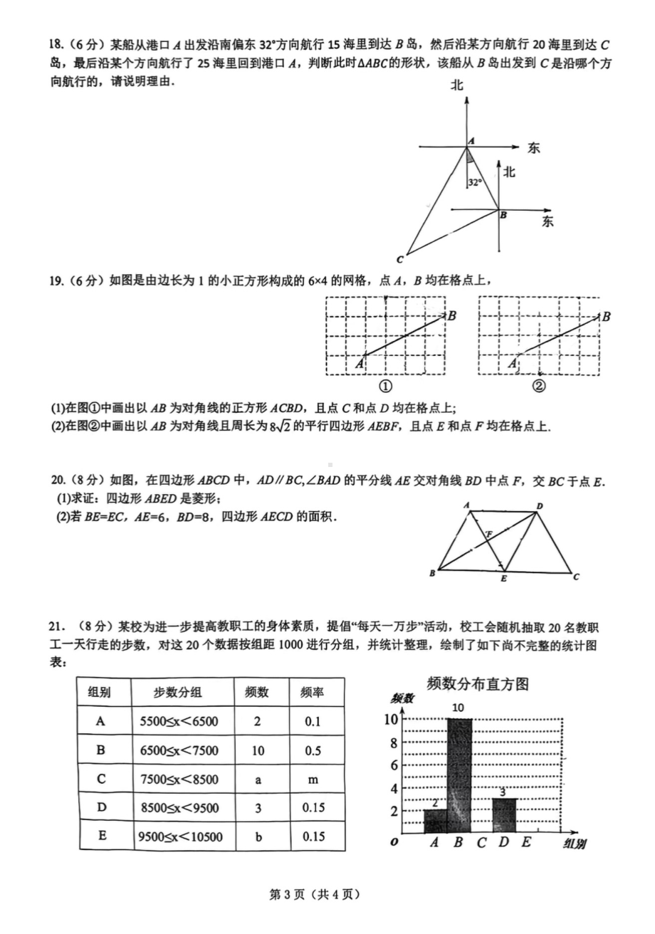 安徽省合肥市经开区2021一2022学年八年级下学期 数学学业质量评价卷.pdf_第3页