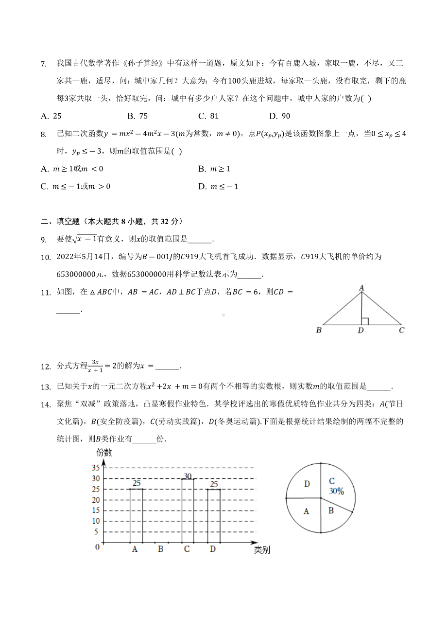 2022年湖南省岳阳市中考数学试卷.docx_第2页