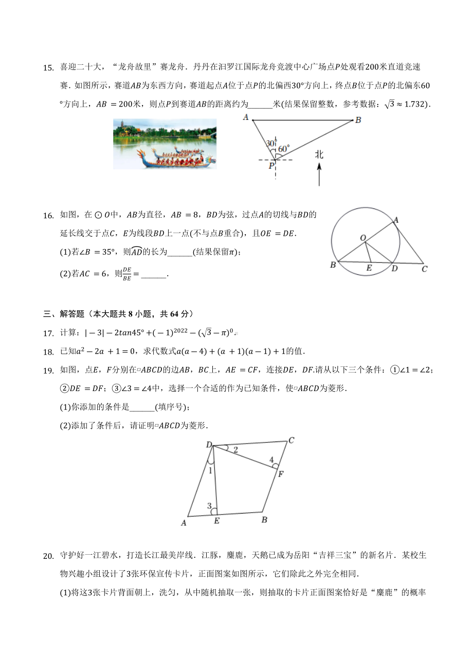 2022年湖南省岳阳市中考数学试卷.docx_第3页