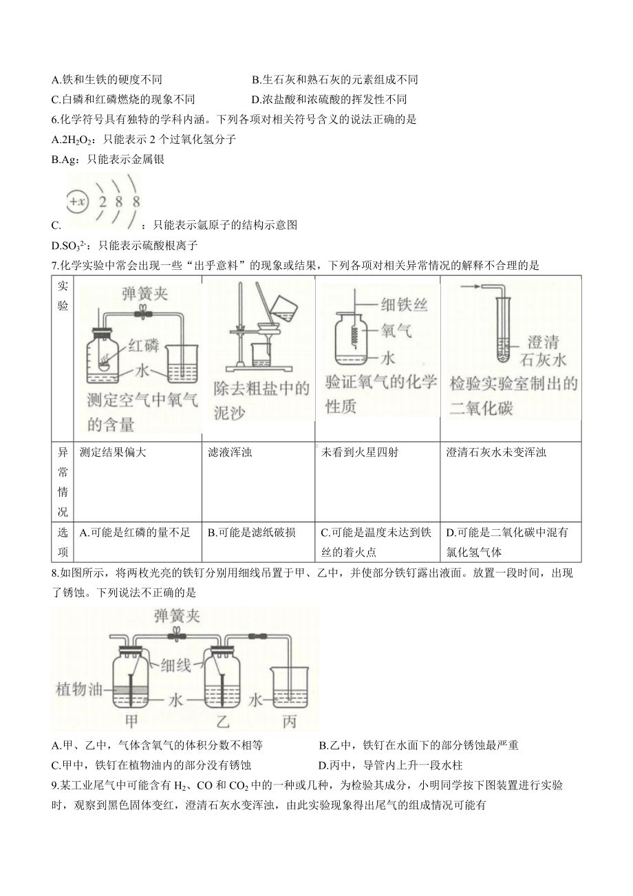 （中考试卷）2022年陕西省中考化学真题（A卷）(word版含答案).docx_第2页