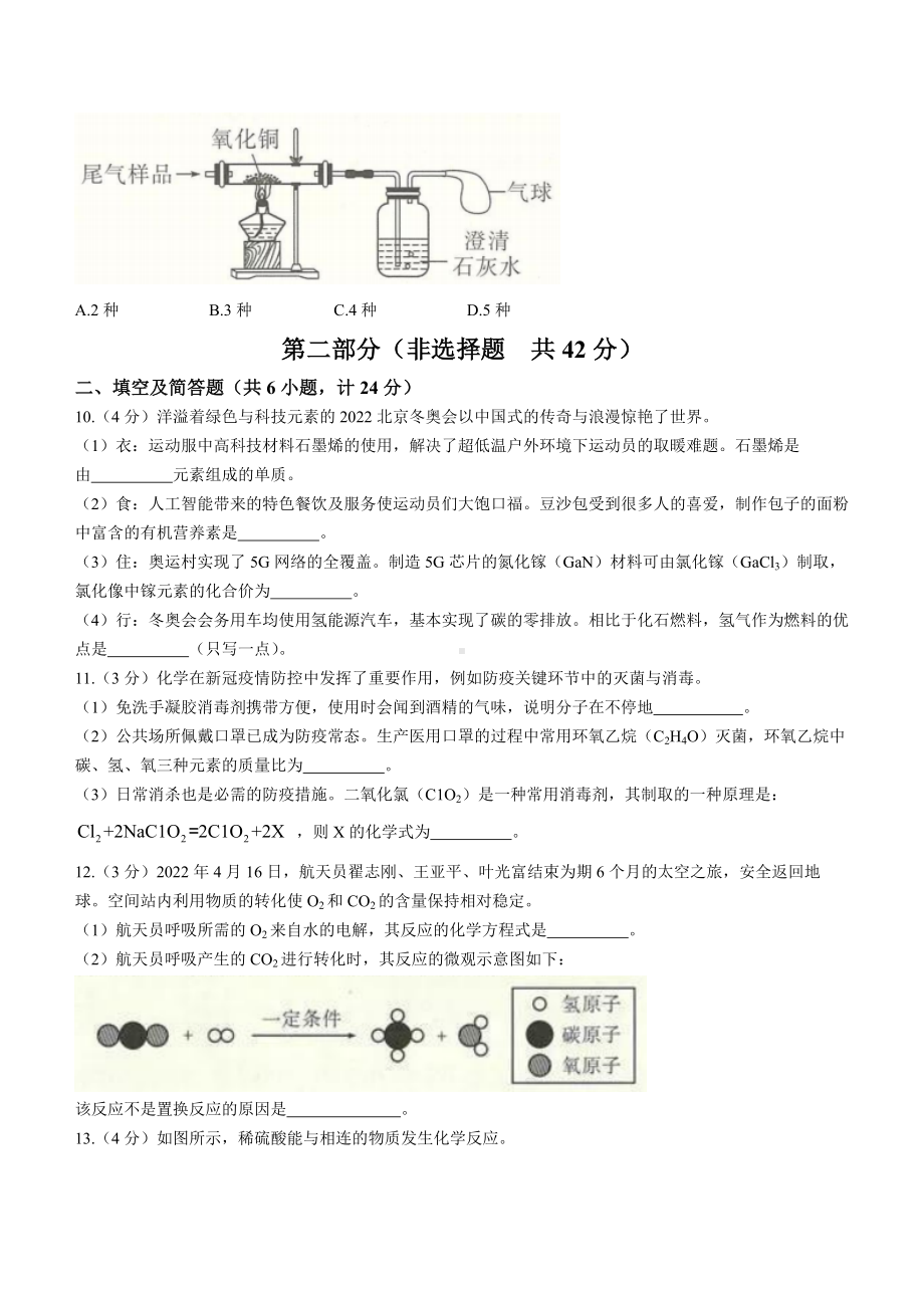 （中考试卷）2022年陕西省中考化学真题（A卷）(word版含答案).docx_第3页