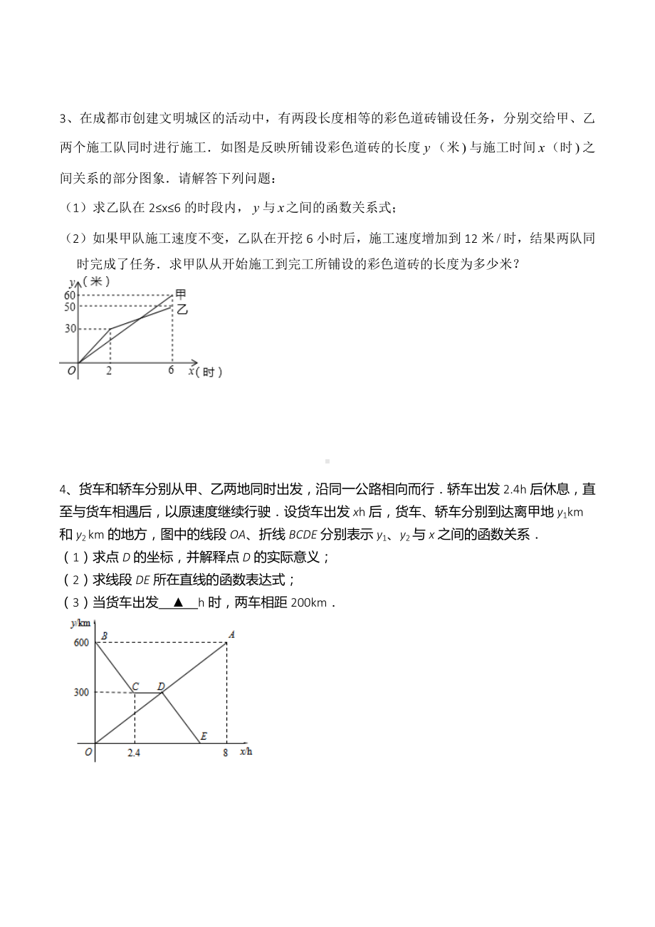 四川省成都市第三 2021年中考数学：函数图像的应用 压轴题专题复习 .docx_第2页