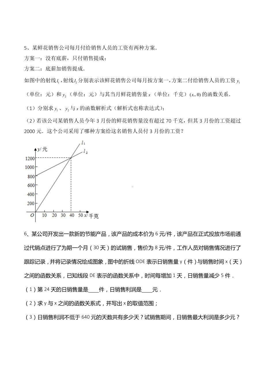 四川省成都市第三 2021年中考数学：函数图像的应用 压轴题专题复习 .docx_第3页