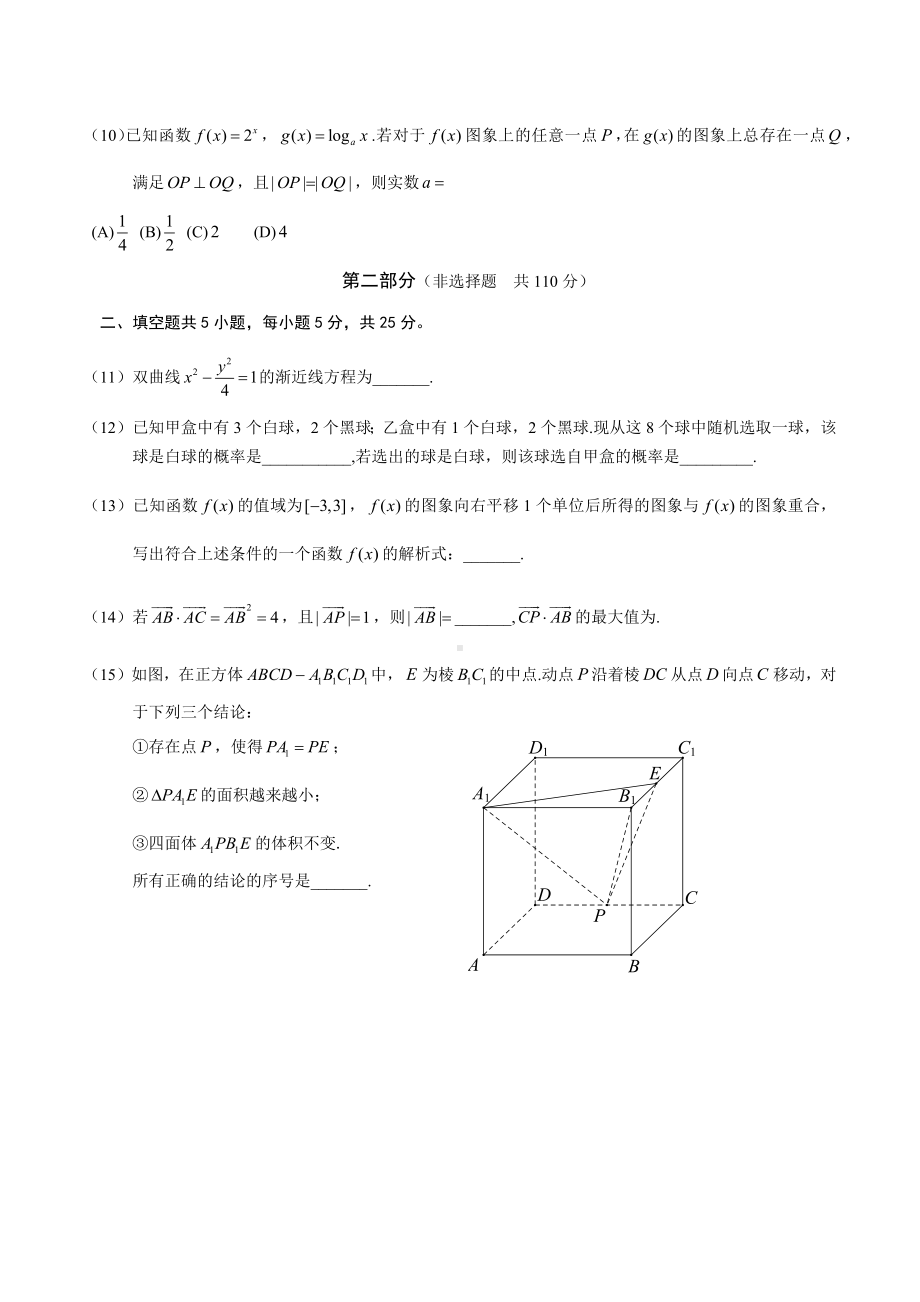 北京市海淀区2022届高三上学期期末考数学试题含答案.docx_第2页