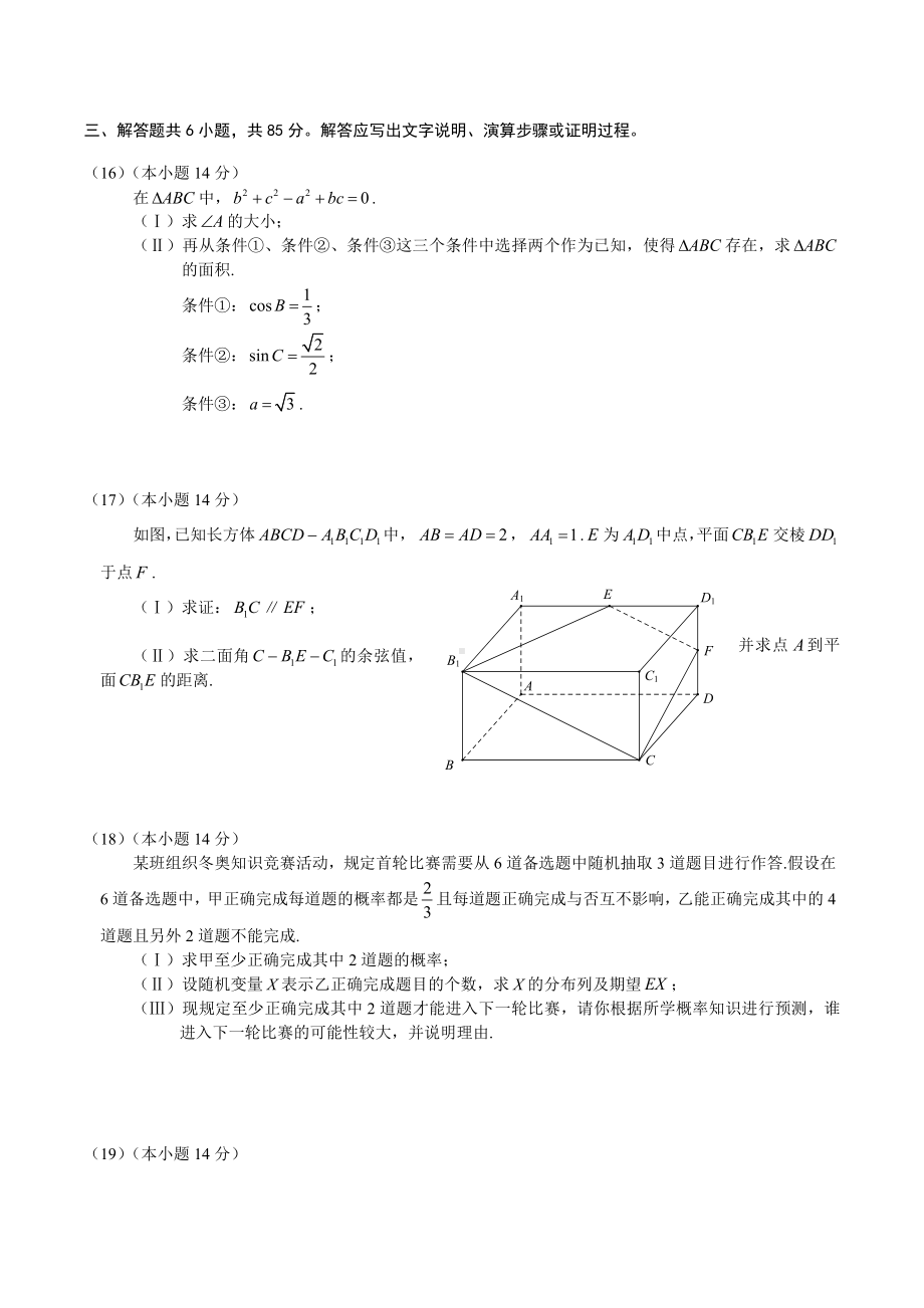 北京市海淀区2022届高三上学期期末考数学试题含答案.docx_第3页