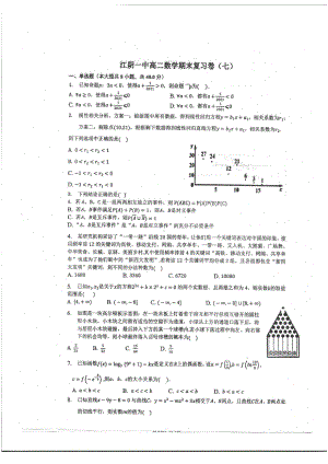 江苏省江阴市第一 2021-2022学年高二下学期数学期末复习综合卷(七).pdf