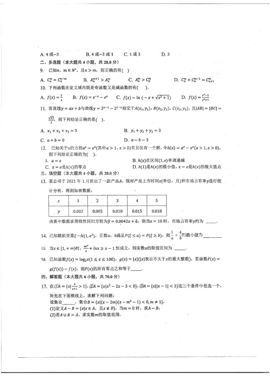 江苏省江阴市第一 2021-2022学年高二下学期数学期末复习综合卷(七).pdf_第2页