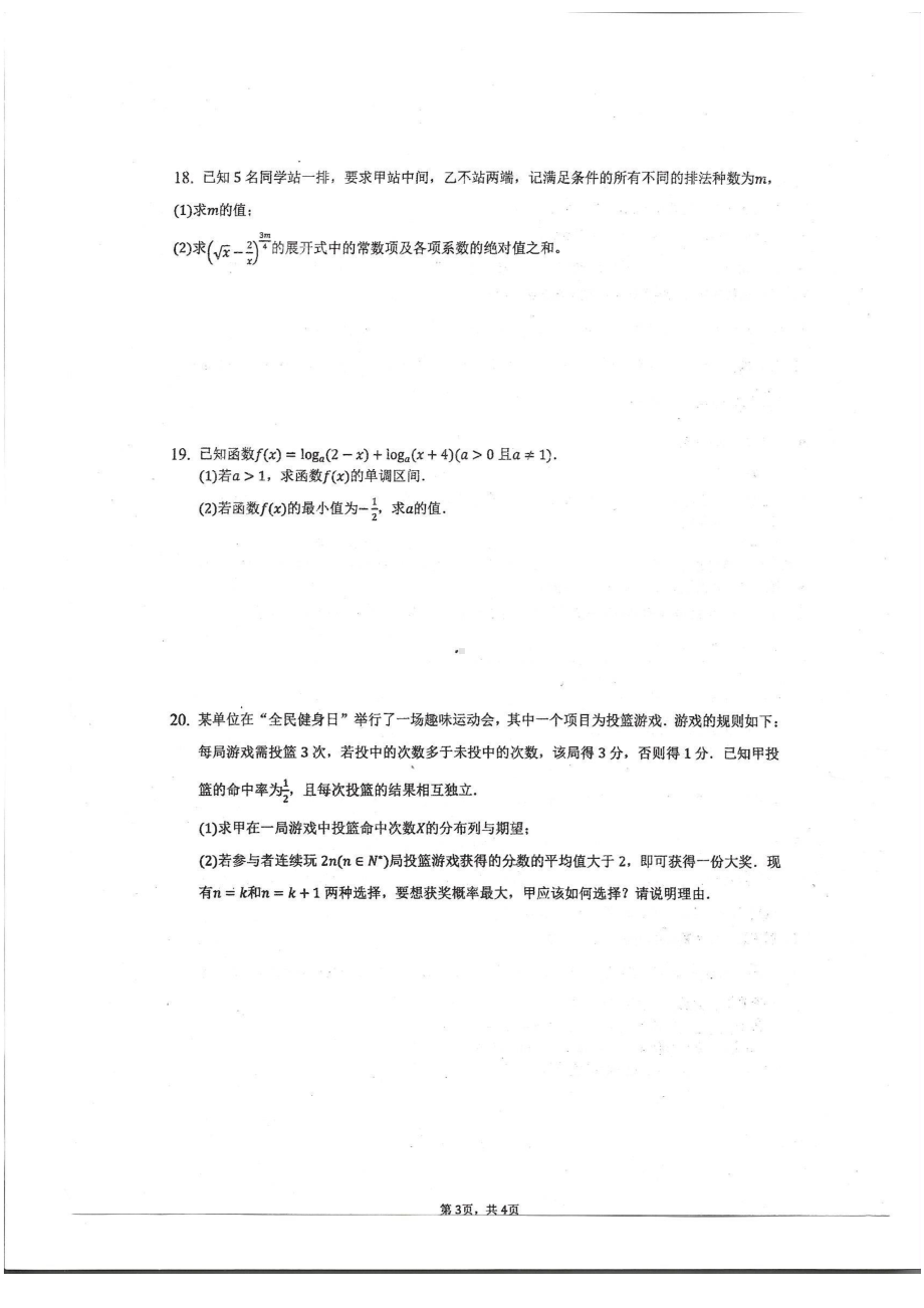 江苏省江阴市第一 2021-2022学年高二下学期数学期末复习综合卷(七).pdf_第3页