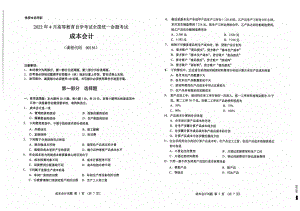 2022年4月自考00156成本会计试题及答案含评分标准.pdf