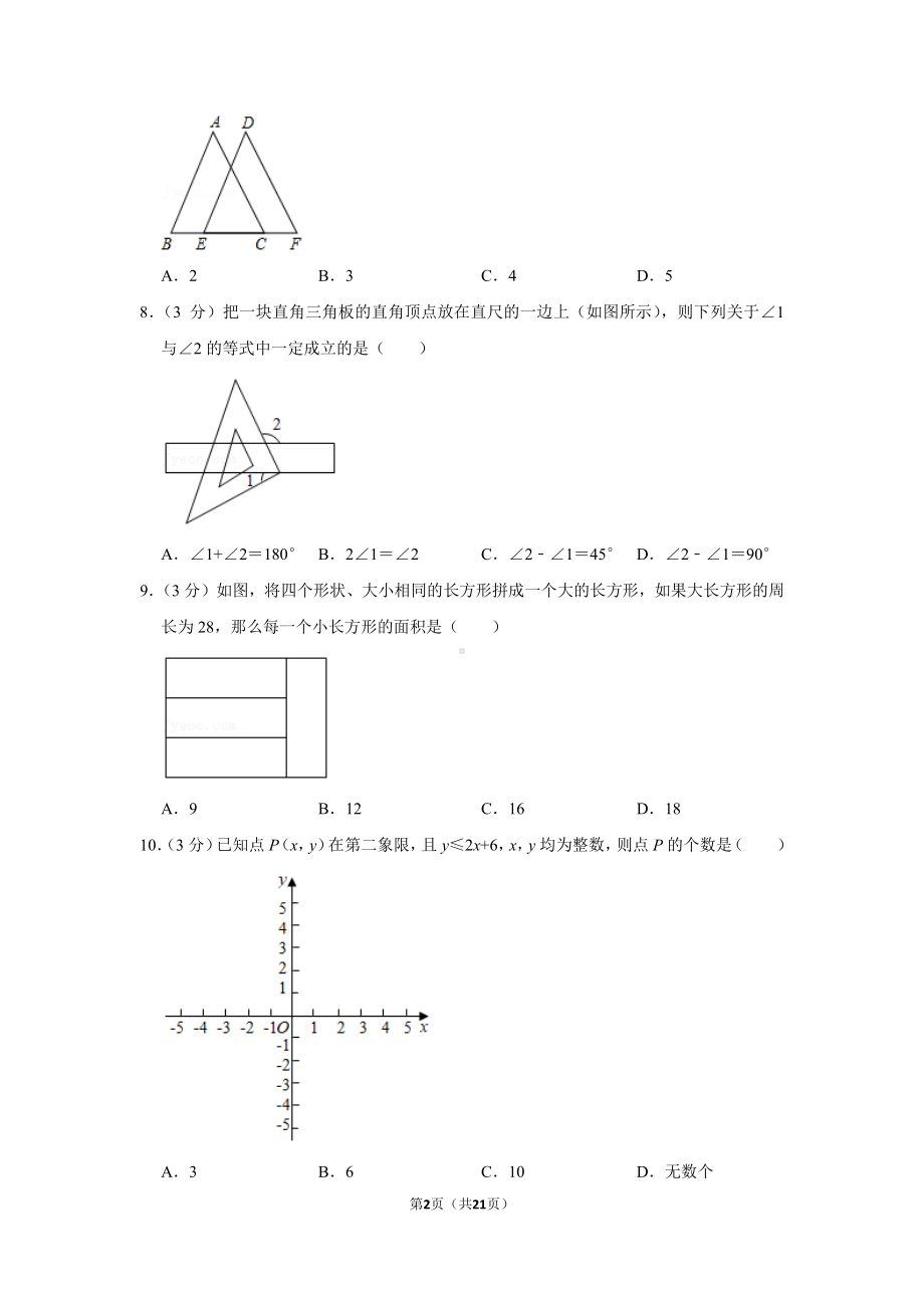 2020-2021广东省广州市荔湾区七年级下学期数学期末试卷及答案.pdf_第2页