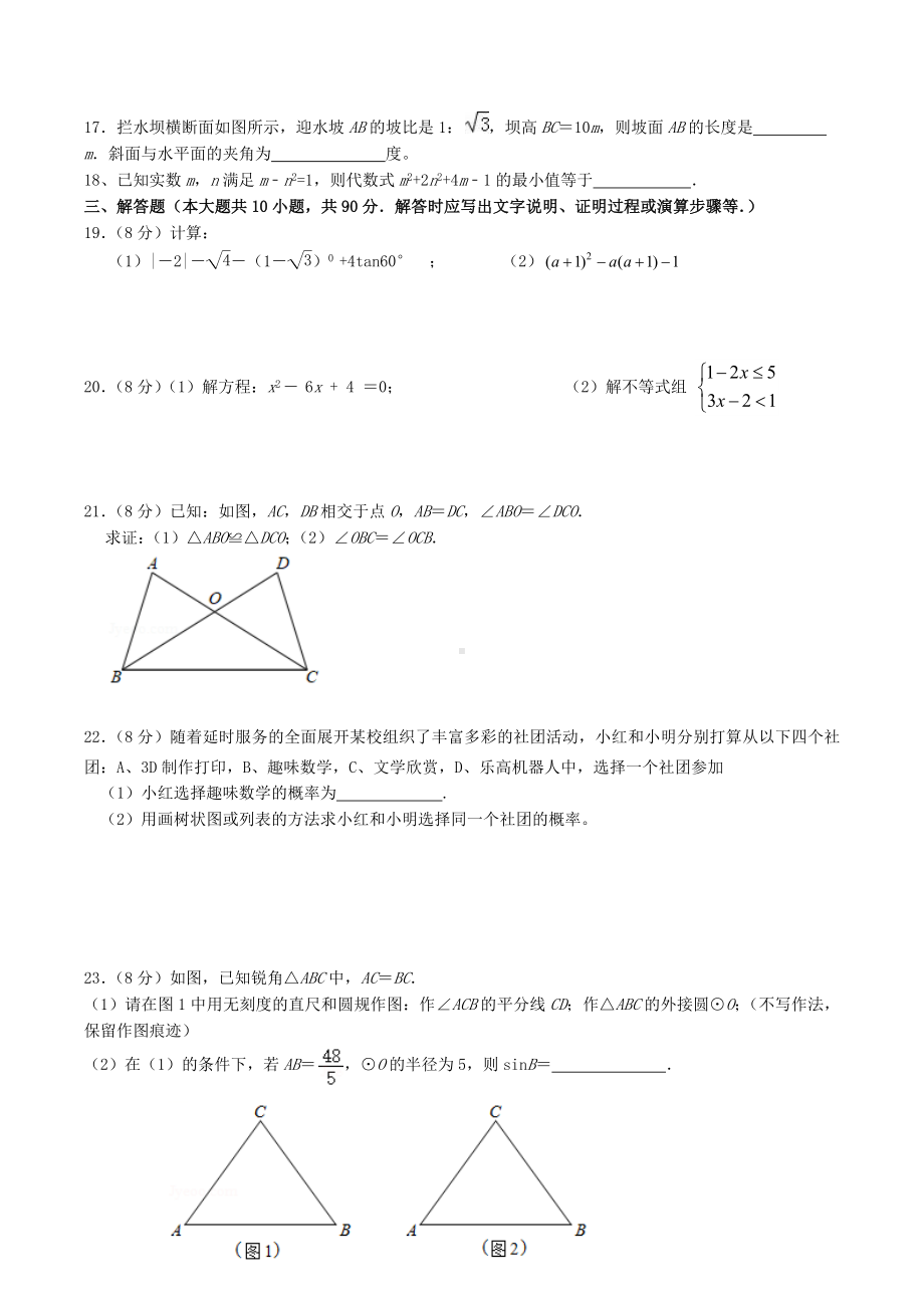 江苏省无锡市祝塘第二 2021-2022学年九年级数学下学期第二周周练试卷.docx_第2页