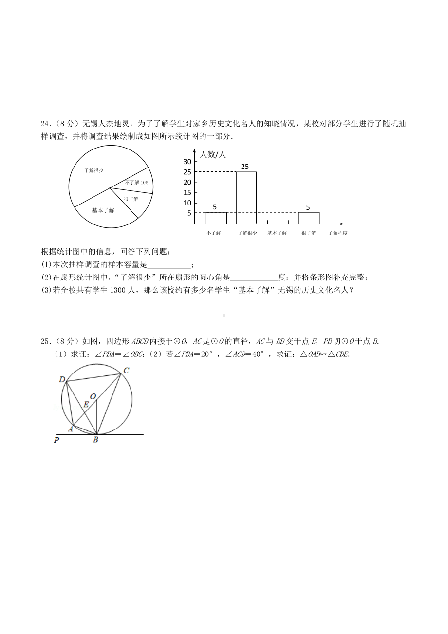 江苏省无锡市祝塘第二 2021-2022学年九年级数学下学期第二周周练试卷.docx_第3页