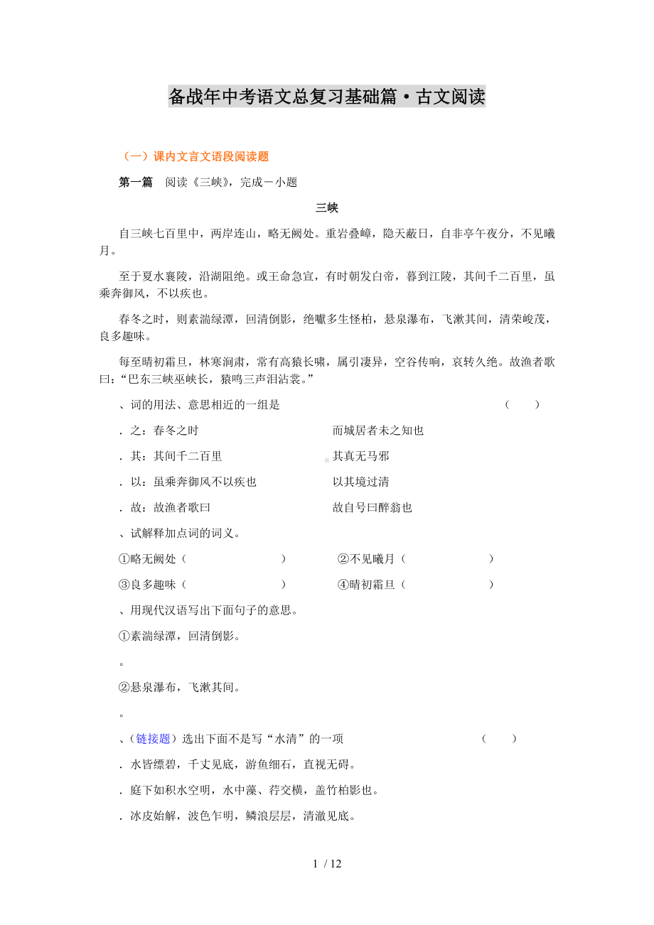 备战年中考语文总复习基础篇·古文阅读.doc_第1页