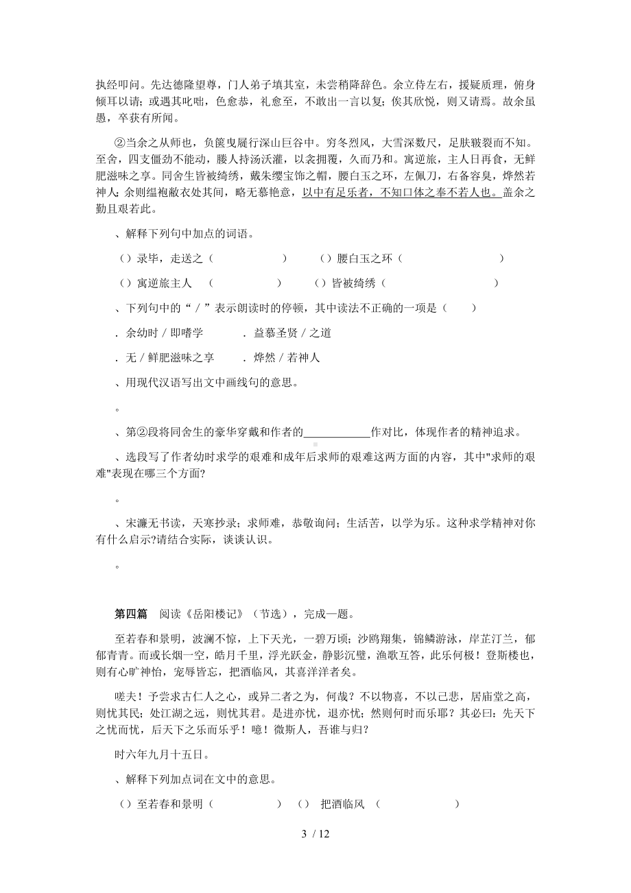 备战年中考语文总复习基础篇·古文阅读.doc_第3页