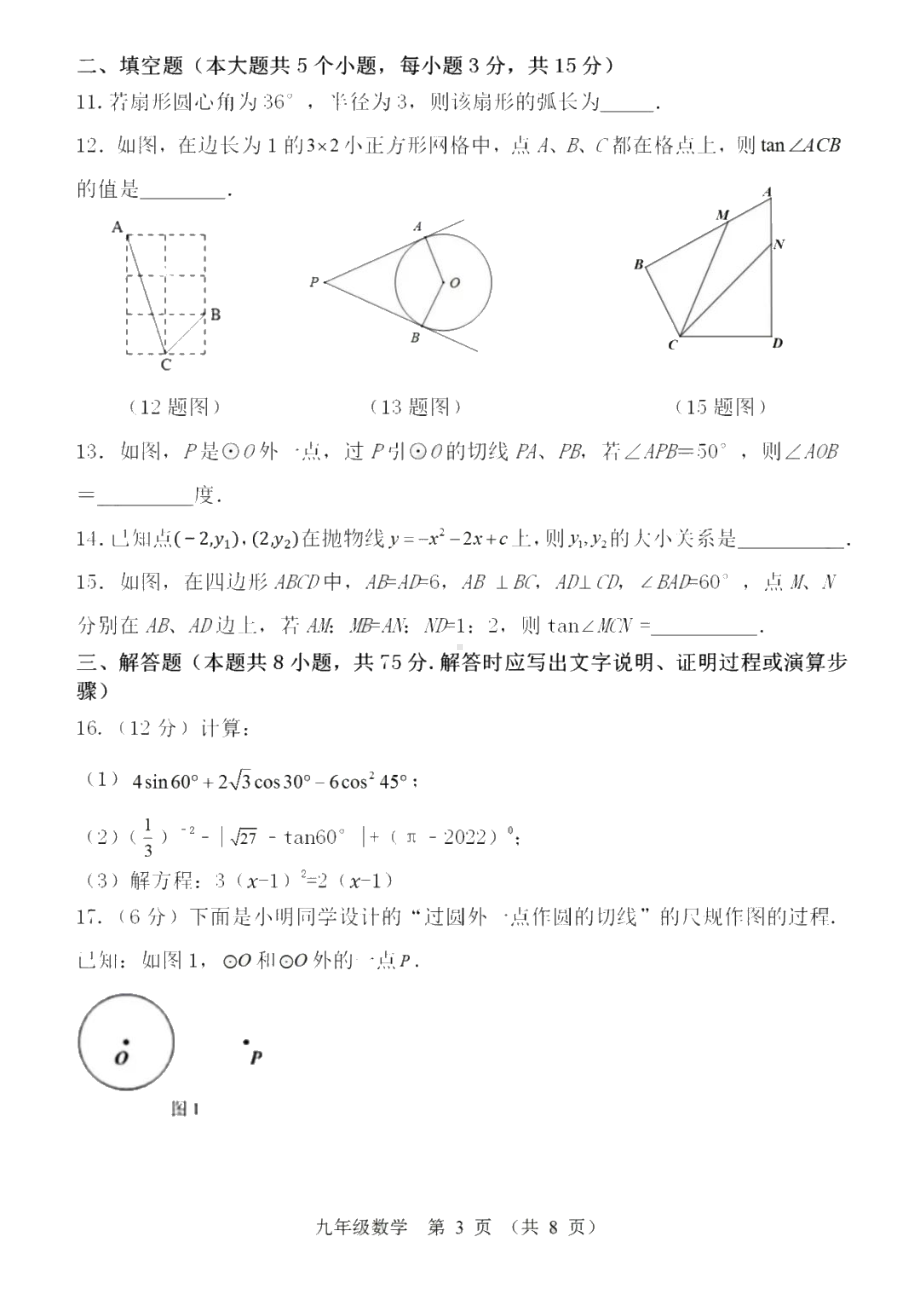 山西省实验 2021一2022学年 九年级下学期第五次阶段性测评试题.pdf_第3页