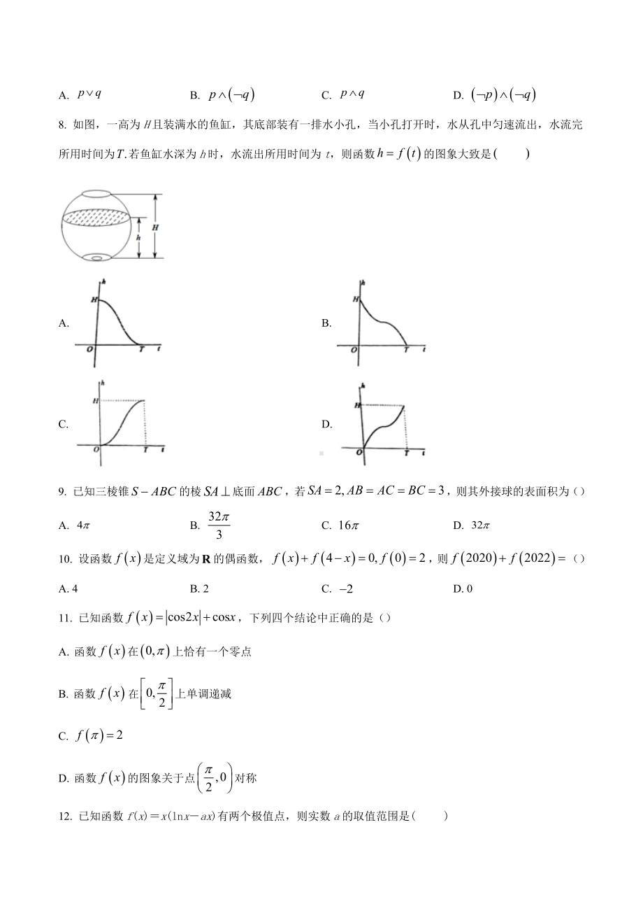 四川省泸州市2021-2022学年高三第一次教学质量诊断性考试数学（文）试题.docx_第2页