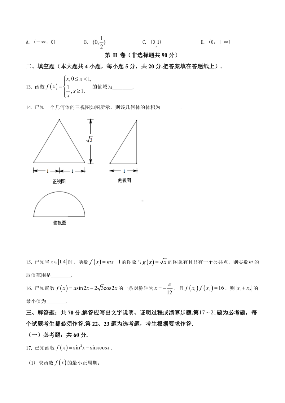 四川省泸州市2021-2022学年高三第一次教学质量诊断性考试数学（文）试题.docx_第3页