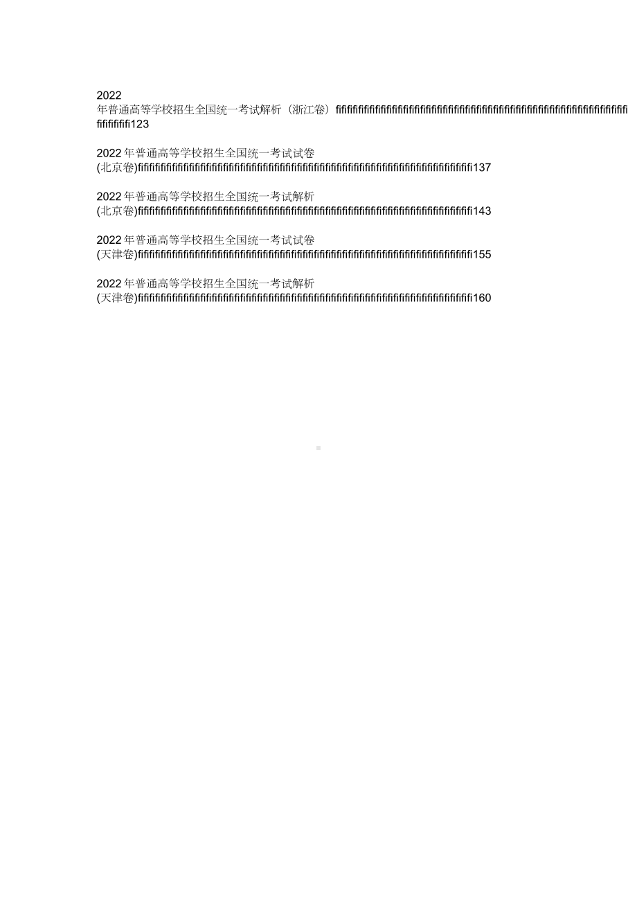 2022年普通高等学校招生考试数学试题合集.doc_第2页