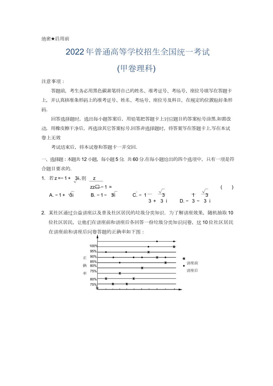 2022年普通高等学校招生考试数学试题合集.doc_第3页