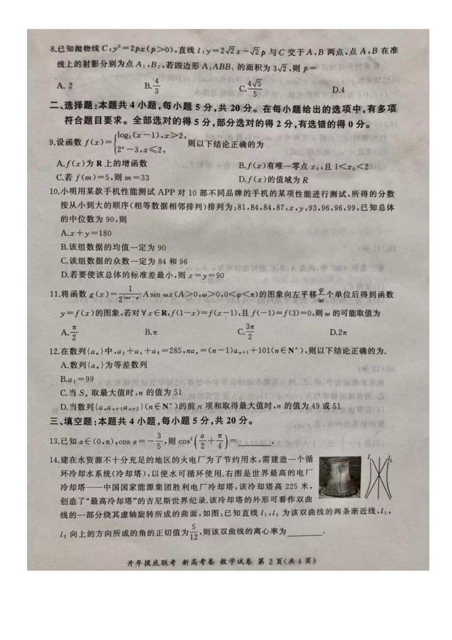 湖南省百师联盟2021-2022学年高三下学期开年摸底联考数学含答案.pdf_第2页