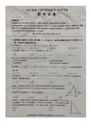 湖南省百师联盟2021-2022学年高三下学期开年摸底联考数学含答案.pdf