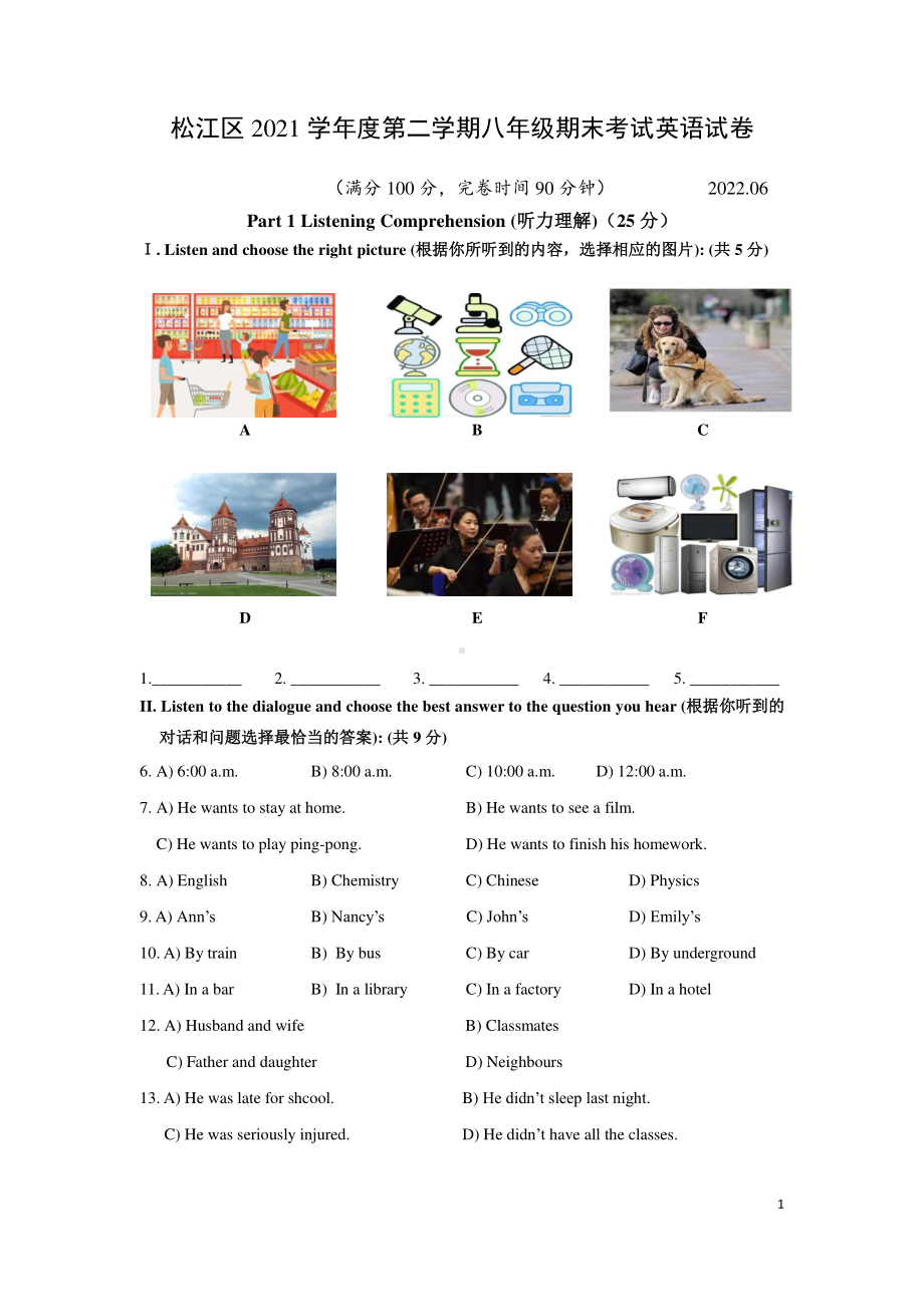 上海市松江区2021-2022学年八年级下学期期末考试英语试卷.pdf_第1页