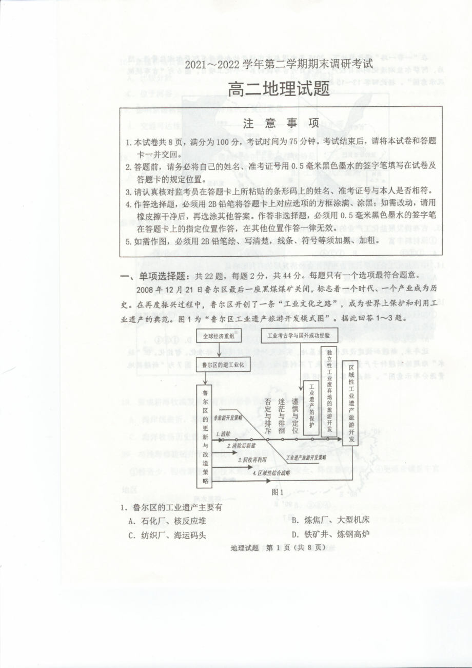 江苏省连云港市2021-2022学年高二下学期期末考试地理试题.pdf_第1页