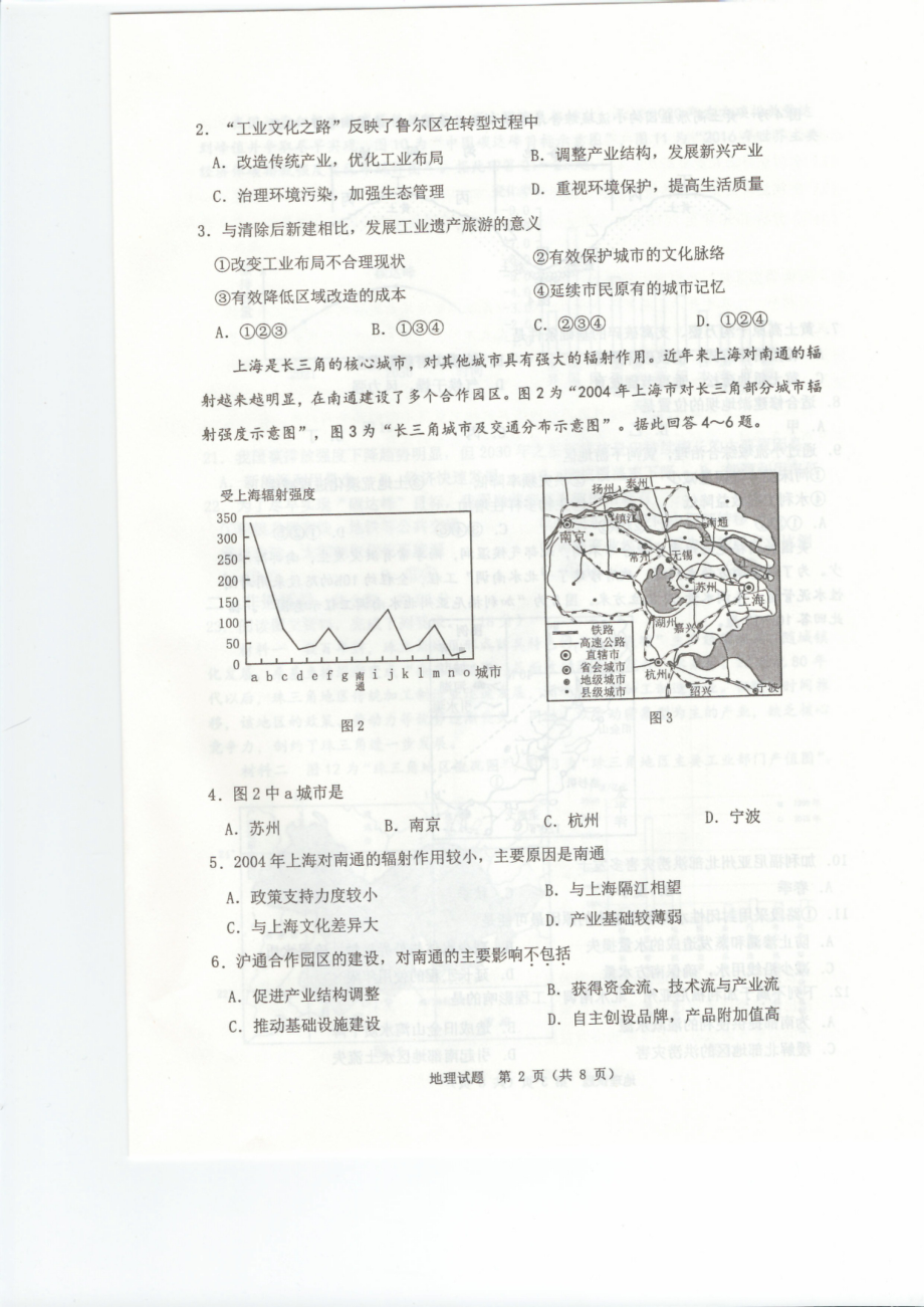 江苏省连云港市2021-2022学年高二下学期期末考试地理试题.pdf_第2页