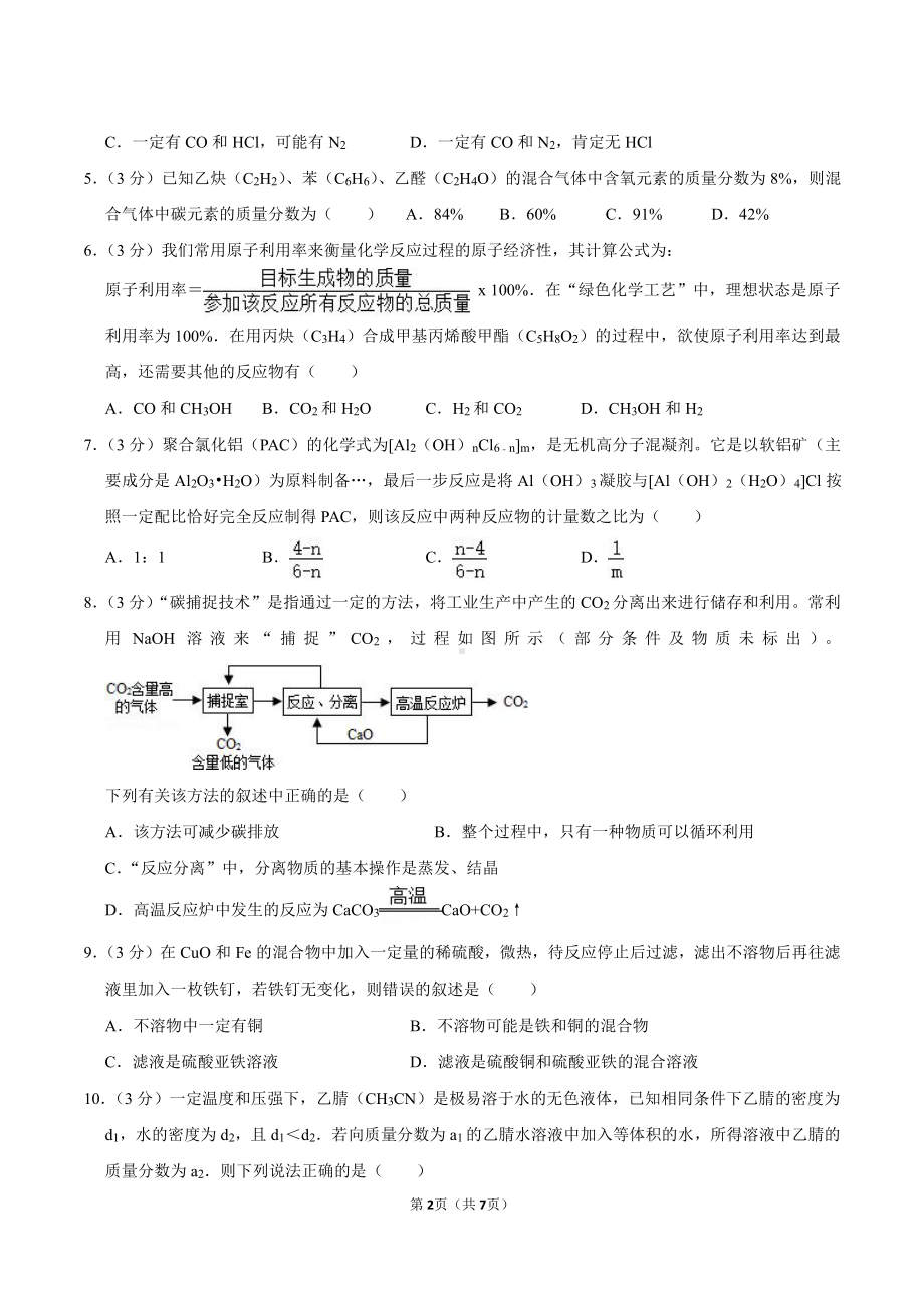 湖南省衡阳市衡阳县实验 2021-2022学年下学期九年级化学入学考试试卷（实验班）.pdf_第2页