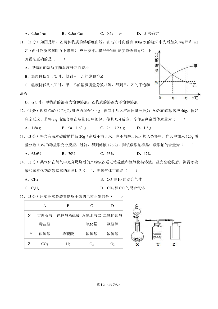 湖南省衡阳市衡阳县实验 2021-2022学年下学期九年级化学入学考试试卷（实验班）.pdf_第3页