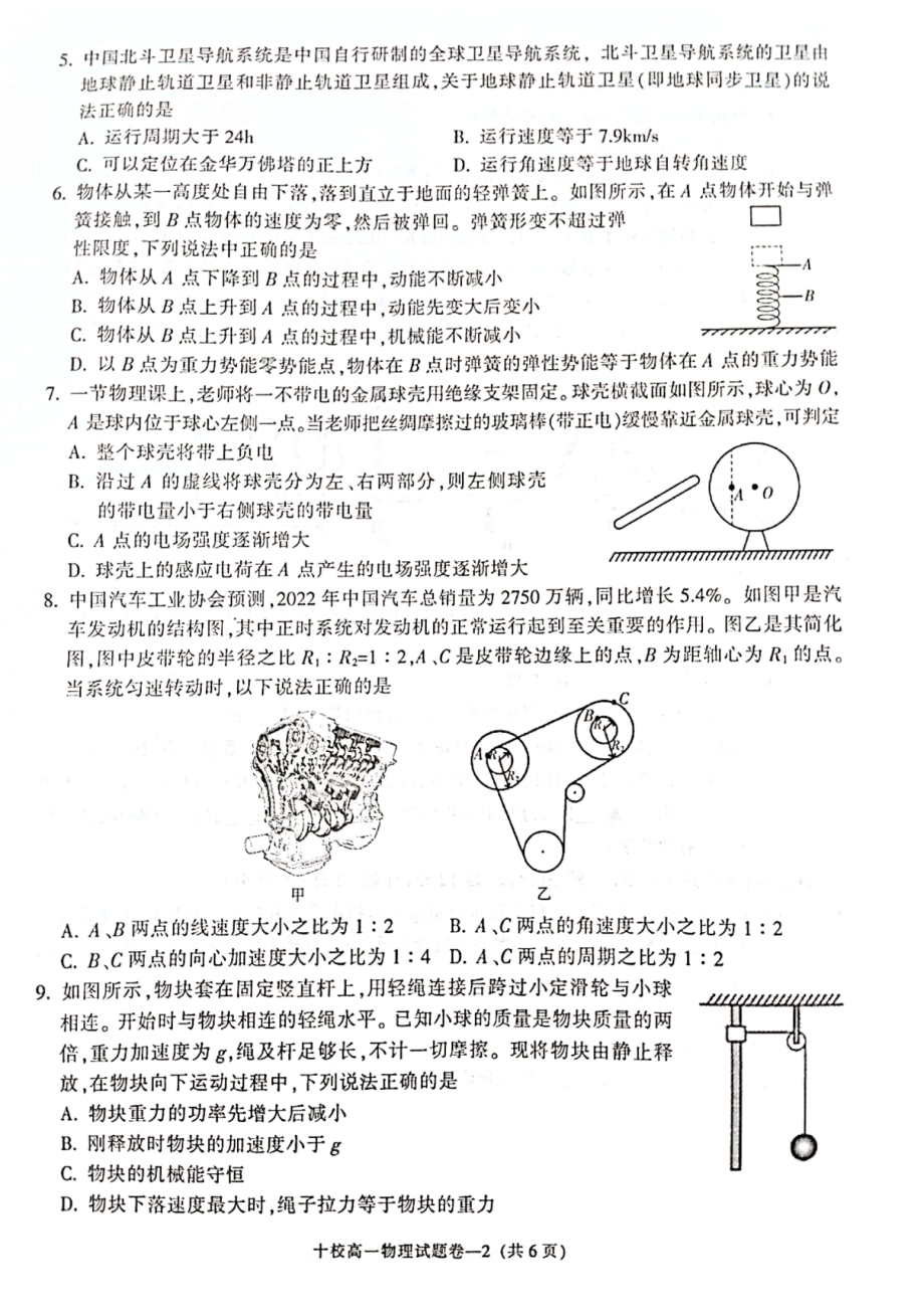 浙江省金华十校2021-2022学年高一下学期期末调研考试物理试题.pdf_第2页