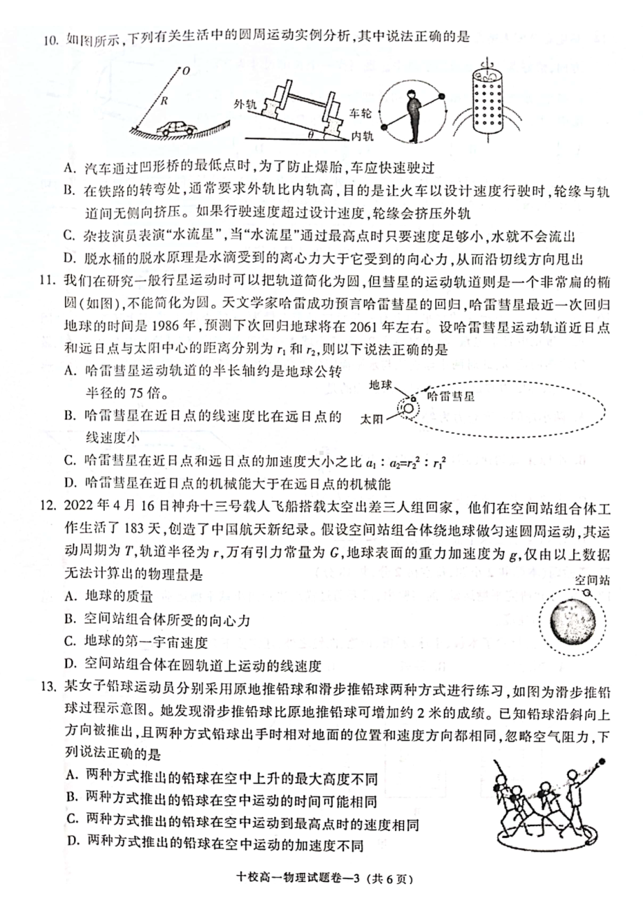 浙江省金华十校2021-2022学年高一下学期期末调研考试物理试题.pdf_第3页